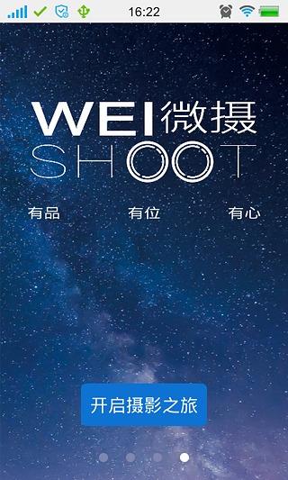 微摄截图
