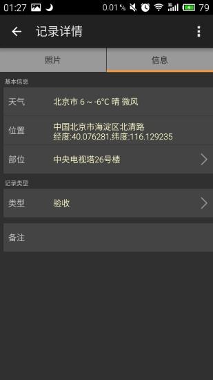 工程拍拍截图