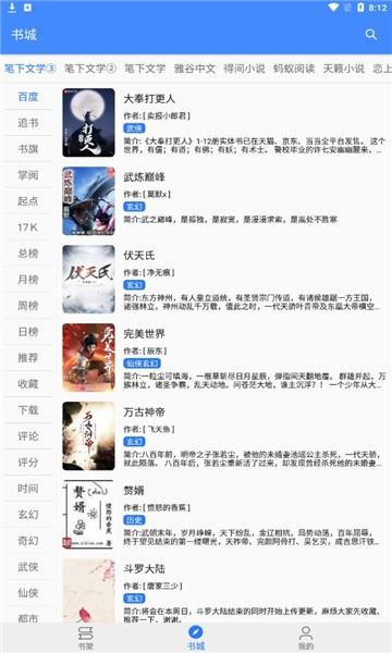 每日听书免费