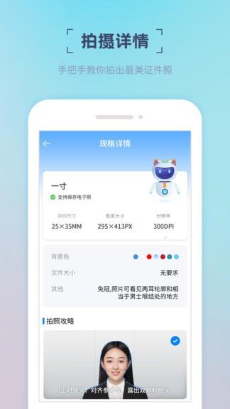 精美证件照截图