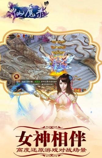 仙魔录手游截图
