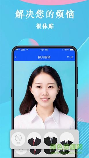 全能证件照截图