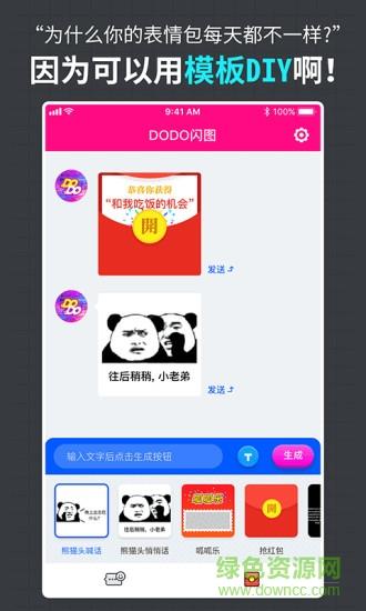 dodo闪图截图