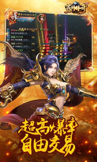 蓝月传奇至尊版手游截图