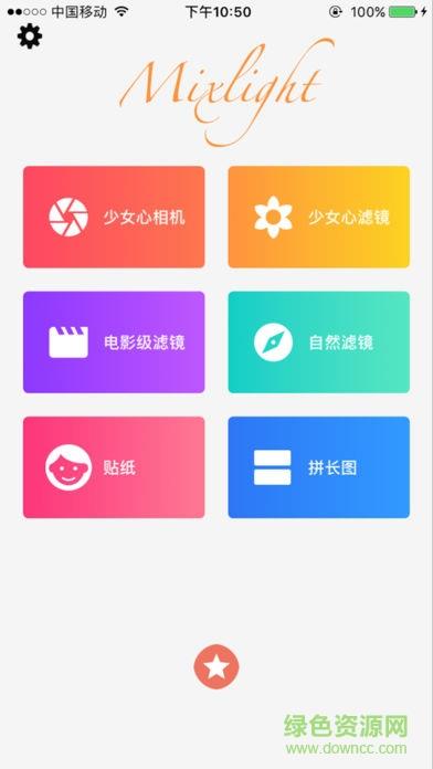 Mixlight Lite截图