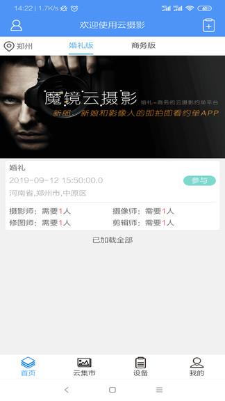 魔镜云摄影截图