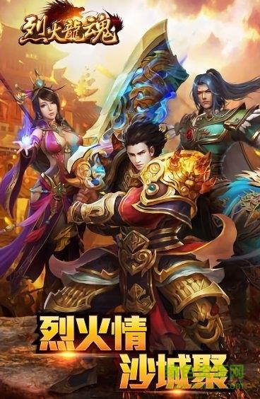 烈火龙魂手游截图