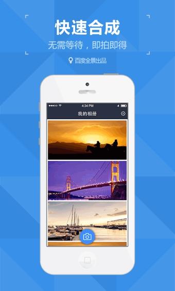 百度圈景截图