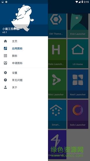 小魔王图标包