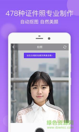 证件照自制
