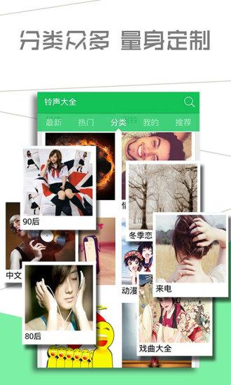 手机铃声大全