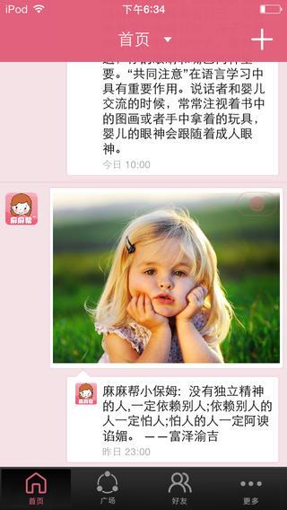 麻麻帮截图