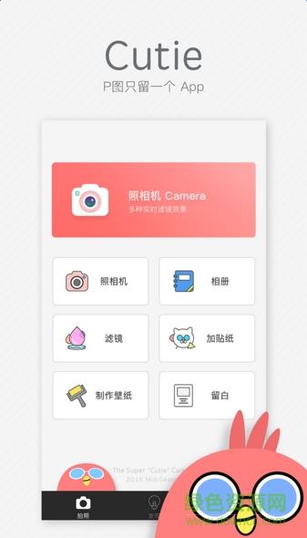cutie截图