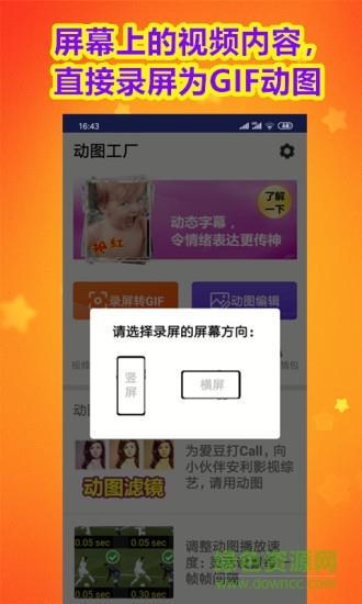 gif动图工厂截图