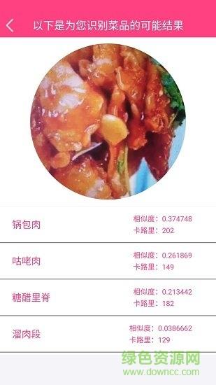拍照识物截图