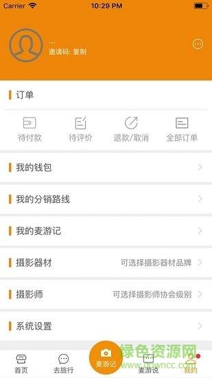 环球麦游截图