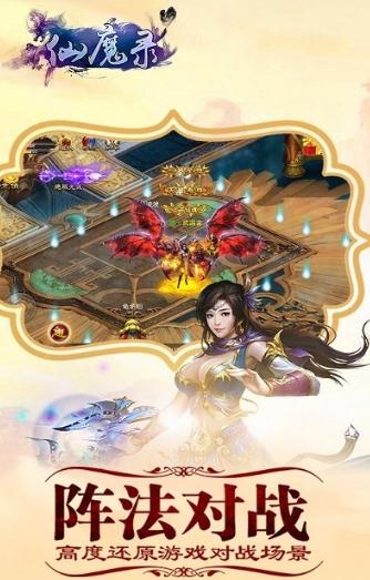 仙魔录手游截图
