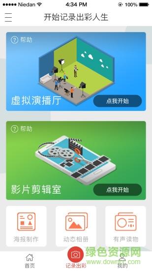 人人出彩截图