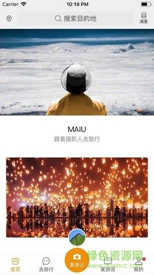 环球麦游截图