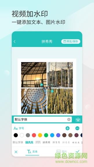 拼秀秀截图