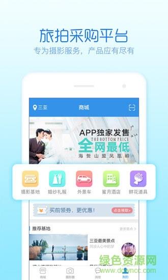 旅拍管家截图