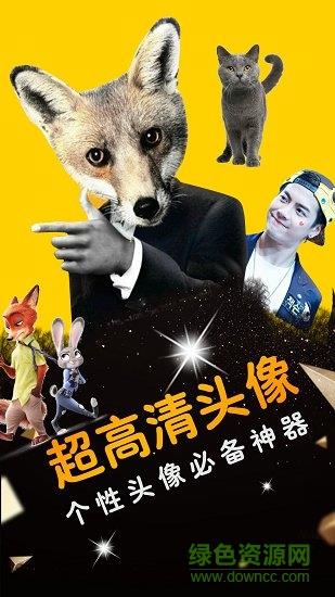 高清头像