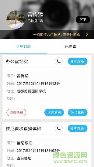 一拍即传