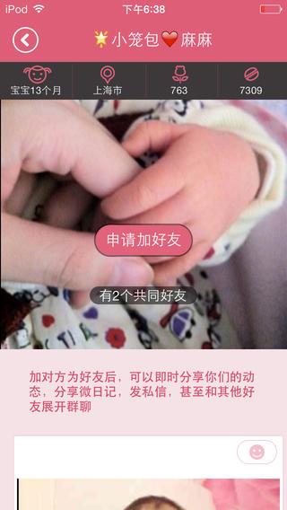 麻麻帮截图