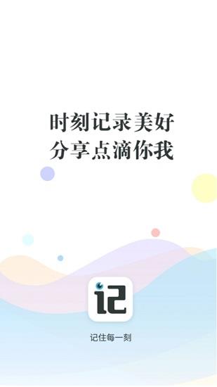 记刻云相册截图