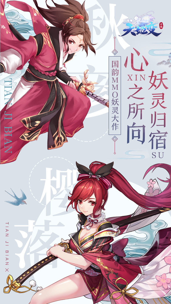 天姬变华为客户端