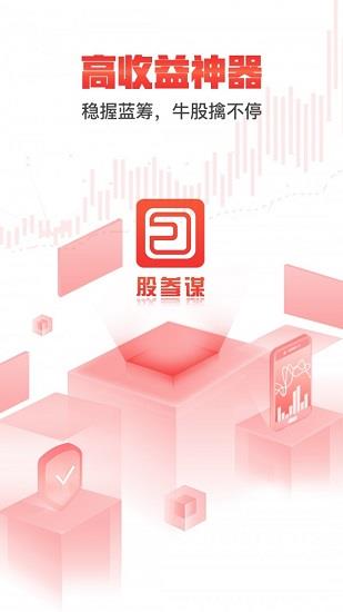 股参谋截图