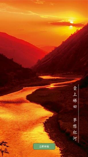 彩云红河谷截图