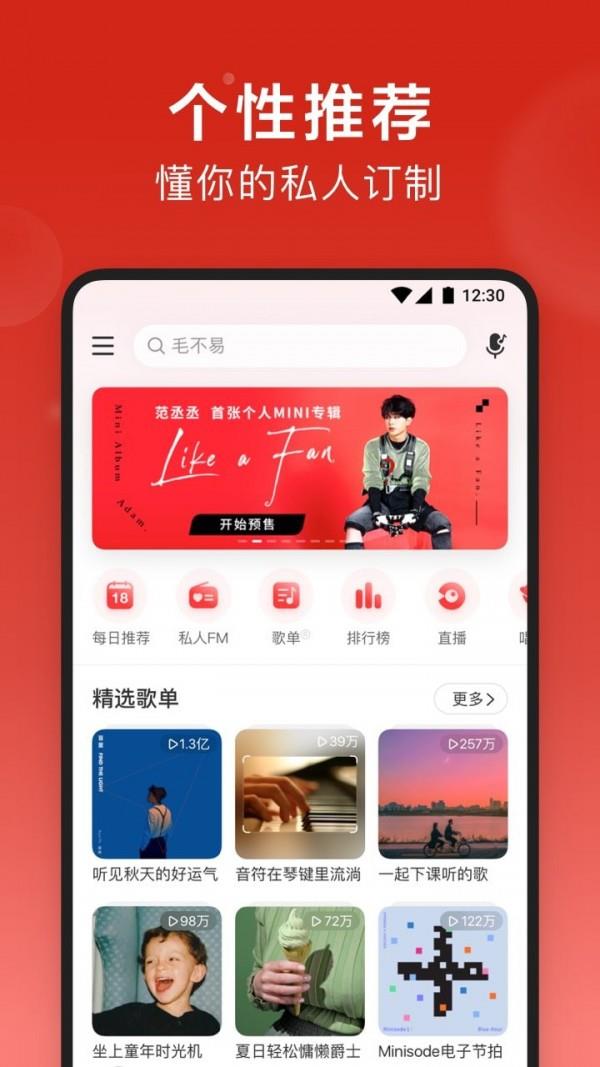 网易云音乐截图