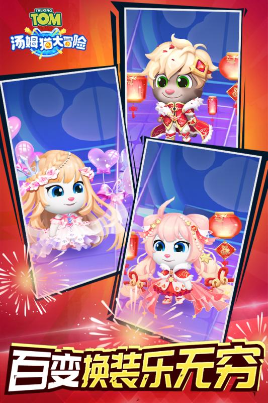 汤姆猫大冒险金科文化版