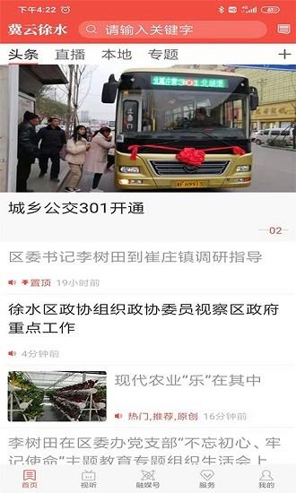 冀云徐水截图