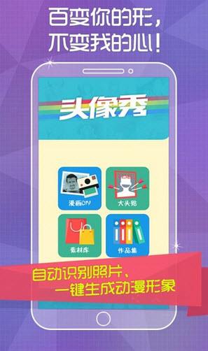 头像秀截图