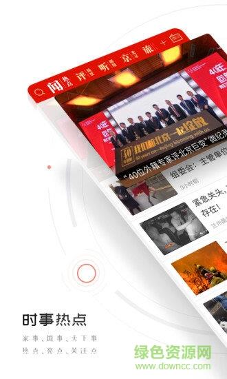 人民日报手机客户端截图