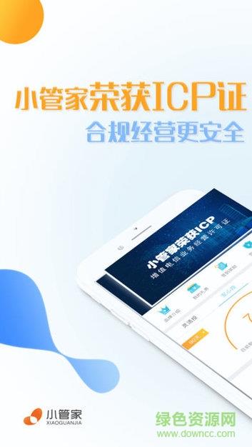 小管家VIP
