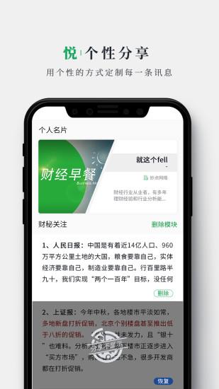 财经早餐截图