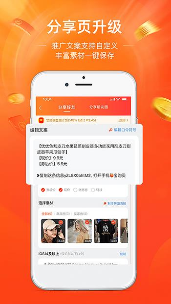 淘宝联盟手机版截图