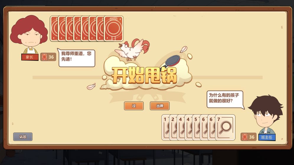 王牌班主任截图
