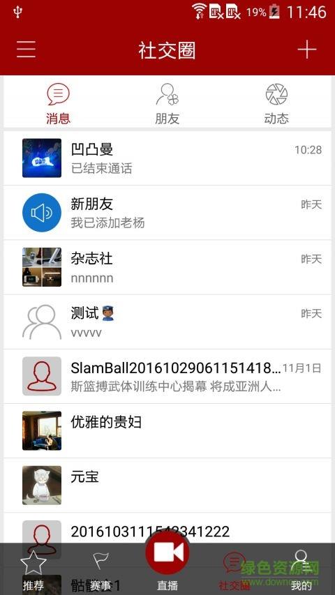 斯篮搏手机版(体育新闻)截图