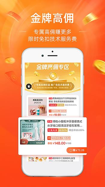 淘宝联盟手机版截图