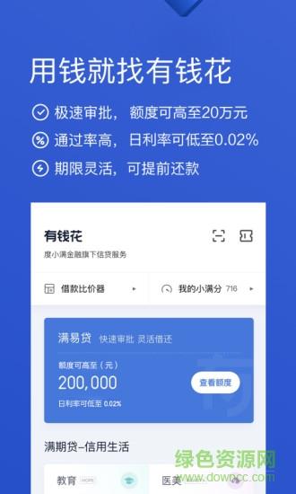 百度有钱花借款