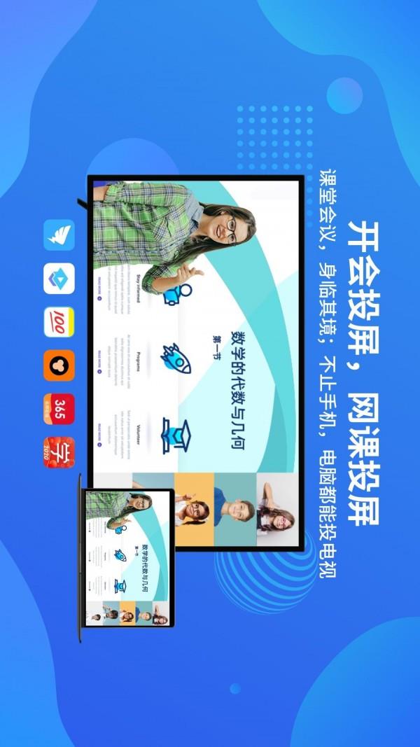 乐播投屏企业版截图