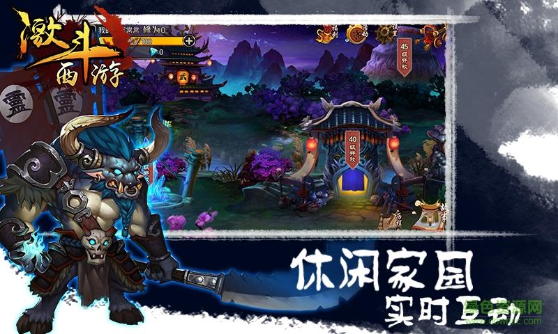 360激斗西游手游截图