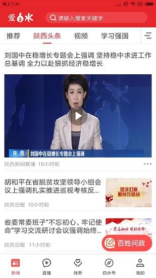 爱白水截图