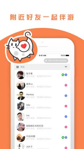 伴约游截图