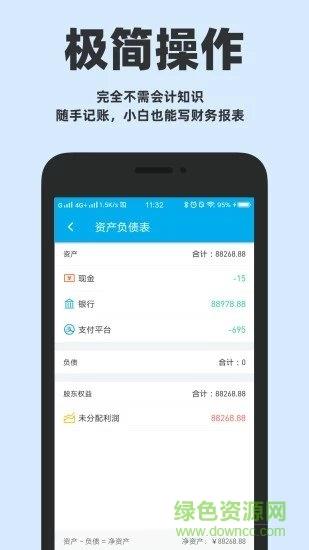 账王记账截图