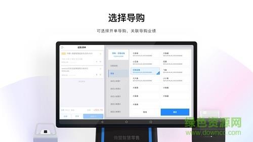微盟智慧零售截图